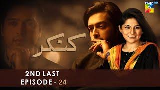 Kankar - 2nd Last Episode 24 - [ HD ] - Sanam Baloch & Fahad Mustafa - HUM TV Drama