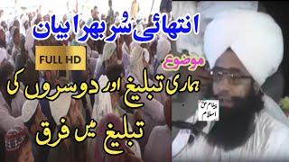 new bayan mozu Hamari tablig aur dusron ki tablig mein Fark Mufti Fazal Ahmad Chishti part.1