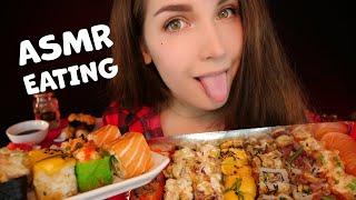 АСМР Итинг суши и роллы  ASMR Roll & Sushi  EATING SOUNDS 