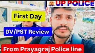 UP Police  first Day review from Prayagraj Police line | UP POLICE girls DV/PST first day | UP DV