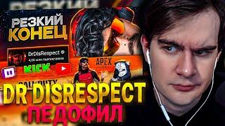 БРАТИШКИН СМОТРИТ ОН ПОТЕРЯЛ ВСЕ ЗА 1 ДЕНЬ - DR DISRESPECT | ХУДШИЕ СТРИМЕРЫ #13