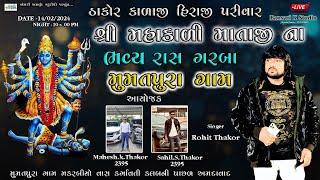 Rohit thakor II Mumataura II શ્રી  મહાકાળી માતાજી  ભવ્ય રાસ ગરબા II II  @Bansari kalavrund studio