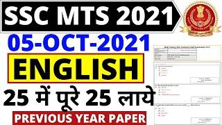 SSC MTS ENGLISH PAPER 2021 | SSC MTS ENGLISH PREVIOUS YEAR PAPER | SSC MTS ENGLISH ASKED IN 5 OCT EX