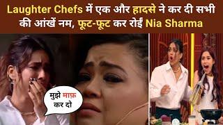 Laughter Chefs में एक और हादसे ने कर दी सभी की आंखें नम #laughterchefs #viralvideo #new #trending