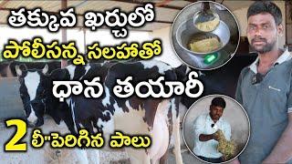 12 లీ"పాలు పెరినవి|milk increase formula in dairy farm|mallesh adla|