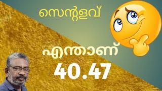 Cent Calculation | Sq.ft to Sq.m | Area of land in square meter | Cent to sq.m | സെന്റളവ് |