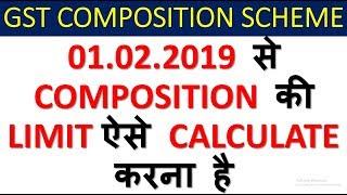 GST COMPOSITION UPDATE|HOW TO CALCULATE NEW LIMIT FOR GST COMPOSITION SCHEME FROM 01.02.2019