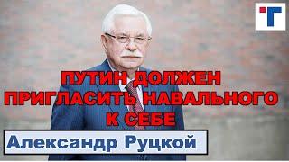 Генерал-майор Александр Владимирович Руцкой. 1/4