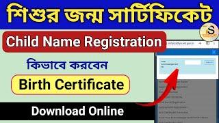 Birth Certificate Download and Child Name Registration Online Process