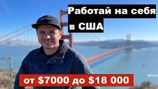 Сколько заработал на стройке в США.Как найти работу в Америке. Профессия в США. Плитка Ламинат в США