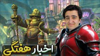 اخبار هفتگی بازی ورلد اف وارکرفت | World of warcraft 24/December/2024