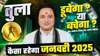 तुला राशि जनवरी राशिफल 2025 : January Horoscope 2025 Tula Rashifal by Pt Prakash Joshi (Libra)