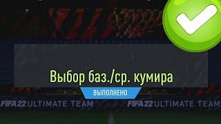 ПИК НА БАЗОВУЮ/СРЕДНЮЮ ИКОНУ И УЛУЧШЕНИЕ НАП, ПОЛУЗАЩ, ЗАЩ 83+ В FIFA 22 ULTIMATE TEAM