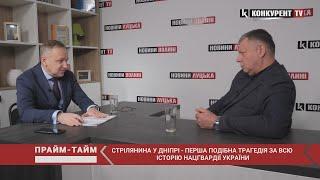 Полковник МВС Павло Алєксєєнко: про "дідівщину" у силових підрозділах та стрілянину у Дніпрі.