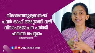 Divorce Through Power Of Attorney | Adv Shaila Rani | Malayalam