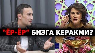 ҒИРТ ЛЎТТИВОЗЛИК! - "ЁР-ЁР" КЎРСАТУВИ  БИЗГА КЕРАКМИ?  – EFFECT.UZ