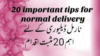 20 Important Tips For Normal Delivery || How To Give Birth With Normal Delivery?||