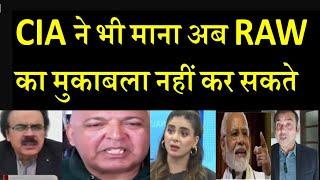 CIA ने भी माना अब RAW का मुकाबला नहीं कर सकते | #pakistanmediaonindia #pakistanmediaonindia