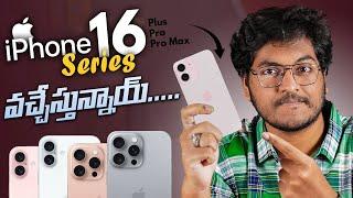 Iphone 16 Series Leaks || Many Features Revealed || In Telugu