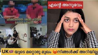 UK വന്ന് പെട്ട് പോയവർ എന്റെ അനുഭവം ഇങ്ങനെ ആണ്ഇനി തീരുമാനിക്ക് ഇങ്ങോട്ട് വരണോ എന്ന് TRUTH⁉️