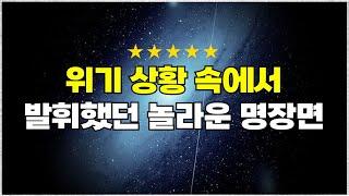 스타 명경기｜위기 속에서 빛을 발휘한 순간적인 판단의 경기들 (Jaedong 이제동, LuCifer 이영호, Reality 김기현, Hwasin 진영수, BoxeR 임요환)