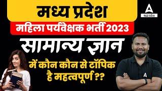 MP Mahila Supervisor Vacancy 2023 | GK Important Topics for MP Mahila Paryavekshak Exam 2023