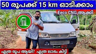 ഇനി Mileage-ഉം Petrol വിലയും ഒരു പ്രശ്നം അല്ല  | CNG fitting in cars malayalam