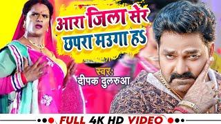 आगया Khesari Lal Yadav पर बवाल गाना | Pawan Singh New Song | Deepak Dularua | Bhojpuri Hit Song 2023