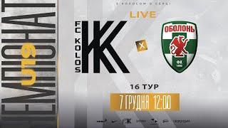 Чемпіонат U-19. Колос - Оболонь. LIVE