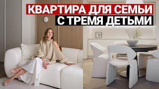 ИДЕАЛЬНАЯ КВАРТИРА ДЛЯ СЕМЬИ 120 м. ПРОДУМАНО ВСЁ | Современный дизайн интерьера квартиры, рум тур