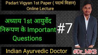 Padarth Vigyan 1st Paper | Important Questions Chapter Wise | Ayurved Nirupan Important Questions |