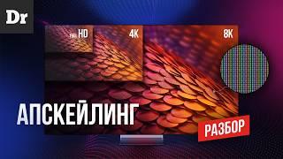 FullHD в 8К БЕЗ ПОТЕРЬ? | РАЗБОР