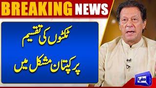 Protest In Zaman Park After Election Tickets Distribution By Imran Khan | Dunya News