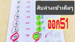 #ใครถูกดีใจด้วยสิบล่างเข้าเต็มๆให้5ออก51ตามกันต่อยาวๆ..งวด17/1/68ได้เลขตัวไหนไปดูกันครับ