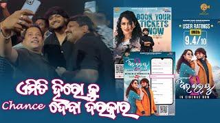 ଏମିତି ହିରୋ କୁ ଚାନ୍ସ ଦେବା ଦରକାର | #publicreaction | I Love You 2 | Apsara Rani | Aditya |Tutu Naik