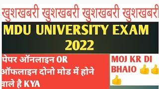 Mdu University exam 2022 || mdu University exam online ya offline mode 2022 || mdu University paper