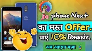 jio phone next booking kaise kare | jio phone next | jiophone next plan | jio phone next buy | Tech