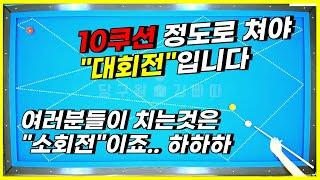 큐스피드, 빠따 자신있으신가요? 그럼 이거 한번 쳐보세요 엄청 쉬워요 큐스피드로 난구를 풀어봅시다!