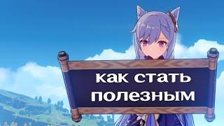 кецин научилась играть в геншин