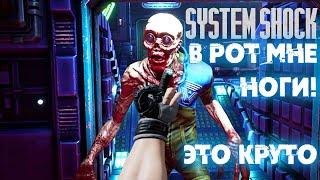 System SHOCK Remake - Обзор по факту