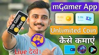 mGamer Coin Trick || mGamer Unlimited Coin Trick || m Gamer App Se Coin Kaise Kamaye || mGamer App