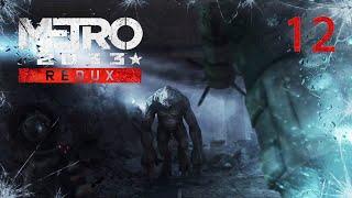 Прохождение Metro 2033 redux без комментариев на максимальной сложности(Выживание + хардкор)