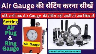 Air gauge की Setting करना सीखें ll use of air gauge ll  Precision instrument ll Udai Kushwaha