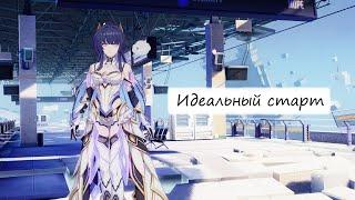 Honkai Impact 3rd - Черновой вариант "Идеального старта"