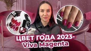 Маникюр 2023 | Самый модный цвет маникюра 2023