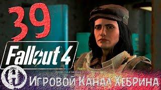 Прохождение Fallout 4 - Часть 39 (Форт Хаген)