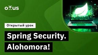 Spring Security. Alohomora! // Демо-занятие курса «Разработчик на Spring Framework»