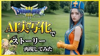 [ENG Sub] Dragon Quest 3 AI generated movie (compilation)