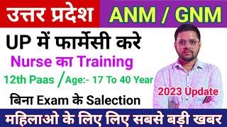 UP GNM/ANM Training भर्ती 2023 || Upgnm/anm admission form 2023-24 || up government update