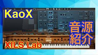 【Preset】KaoX シンセ音源 XILS Lab